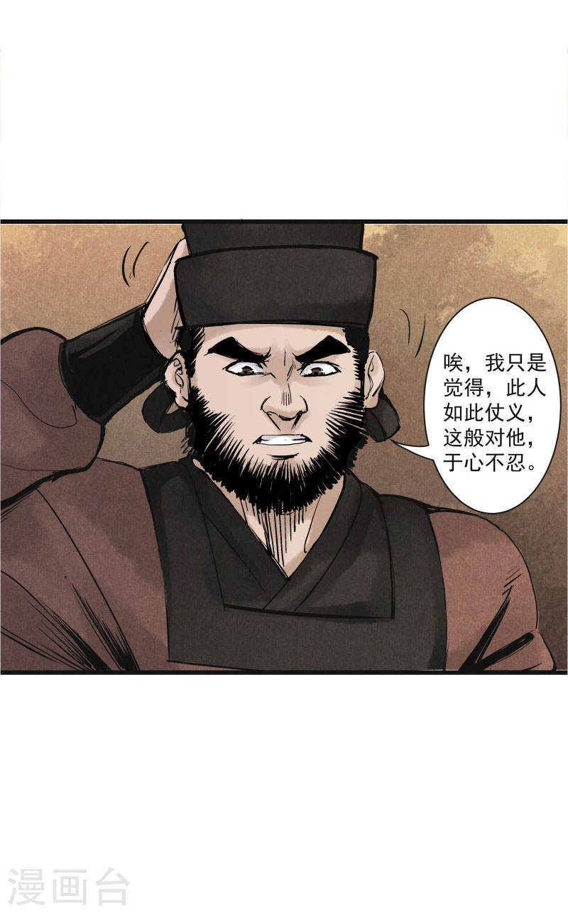 第12话保护-妖捕-南辰北斗（第12张）